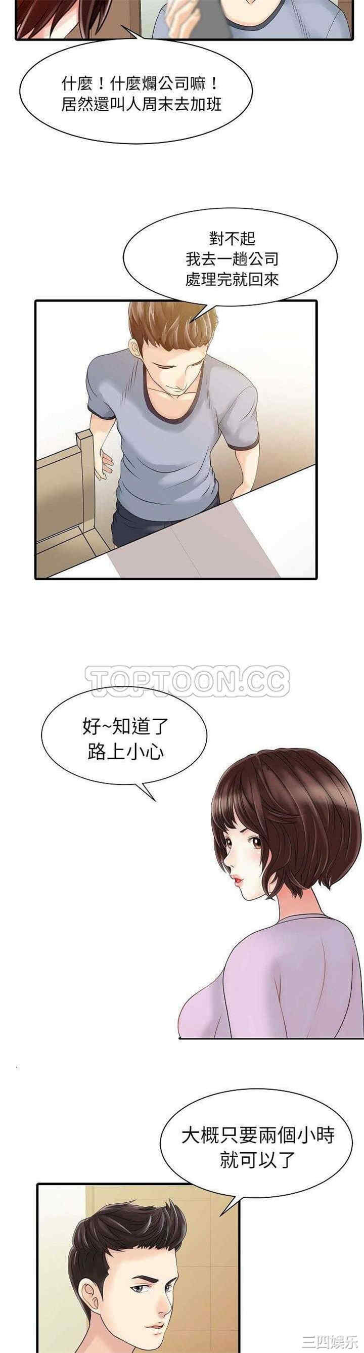 韩国漫画两个老婆/家有双妻韩漫_两个老婆/家有双妻-第5话在线免费阅读-韩国漫画-第9张图片