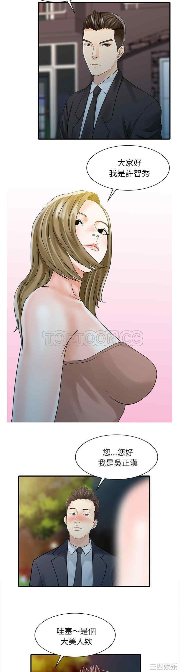 韩国漫画两个老婆/家有双妻韩漫_两个老婆/家有双妻-第27话在线免费阅读-韩国漫画-第16张图片