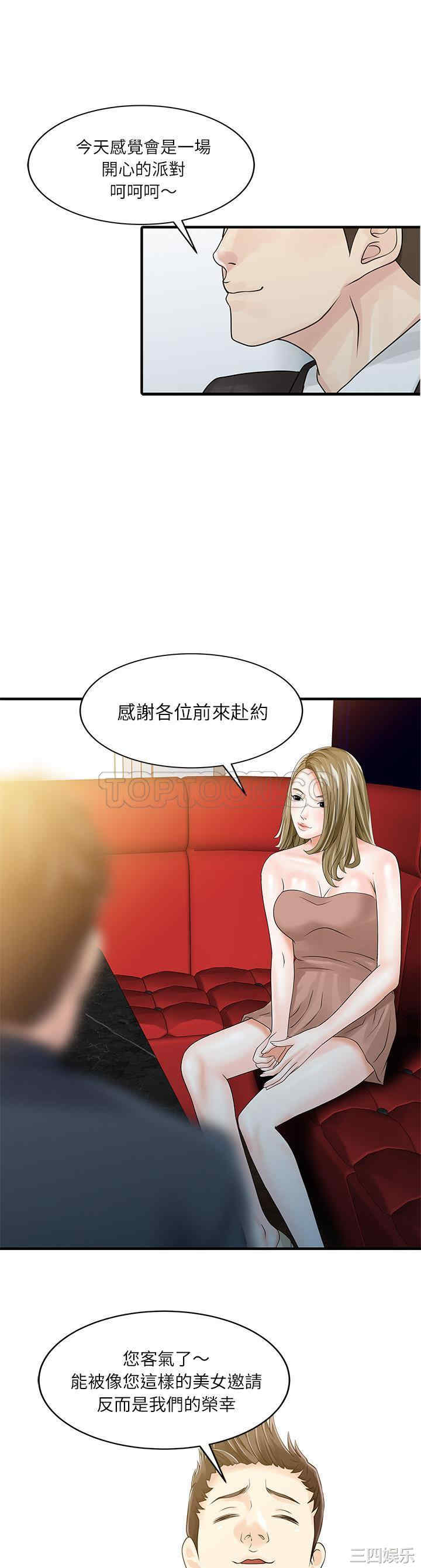 韩国漫画两个老婆/家有双妻韩漫_两个老婆/家有双妻-第27话在线免费阅读-韩国漫画-第20张图片