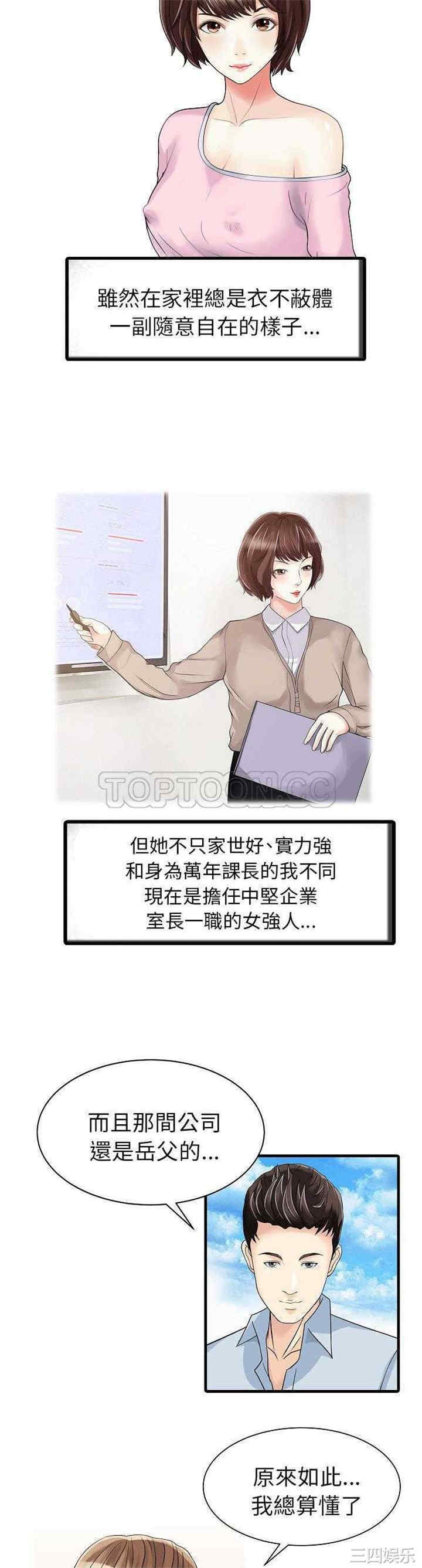 韩国漫画两个老婆/家有双妻韩漫_两个老婆/家有双妻-第5话在线免费阅读-韩国漫画-第16张图片