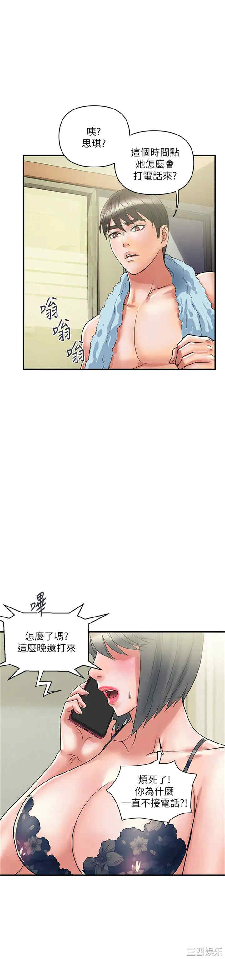 韩国漫画韩漫_行走费洛蒙-第44话在线免费阅读-韩国漫画-第23张图片