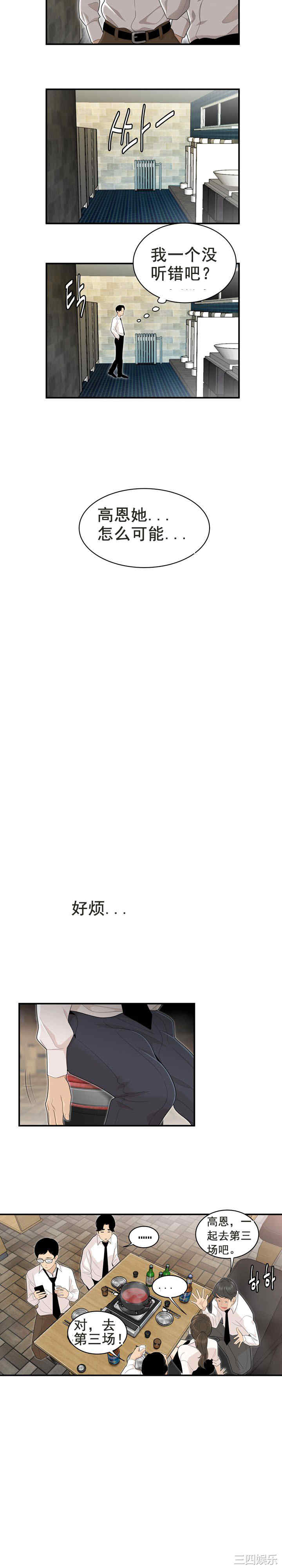 韩国漫画双标韩漫_双标-第3话在线免费阅读-韩国漫画-第2张图片