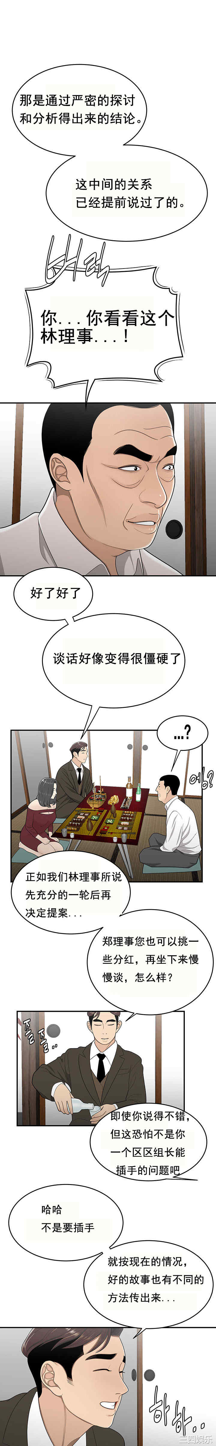 韩国漫画双标韩漫_双标-第25话在线免费阅读-韩国漫画-第11张图片