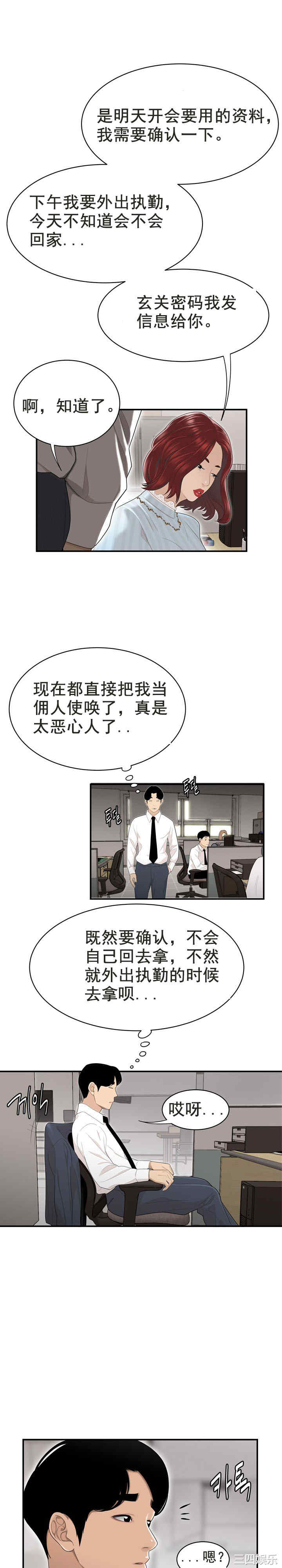 韩国漫画双标韩漫_双标-第3话在线免费阅读-韩国漫画-第8张图片