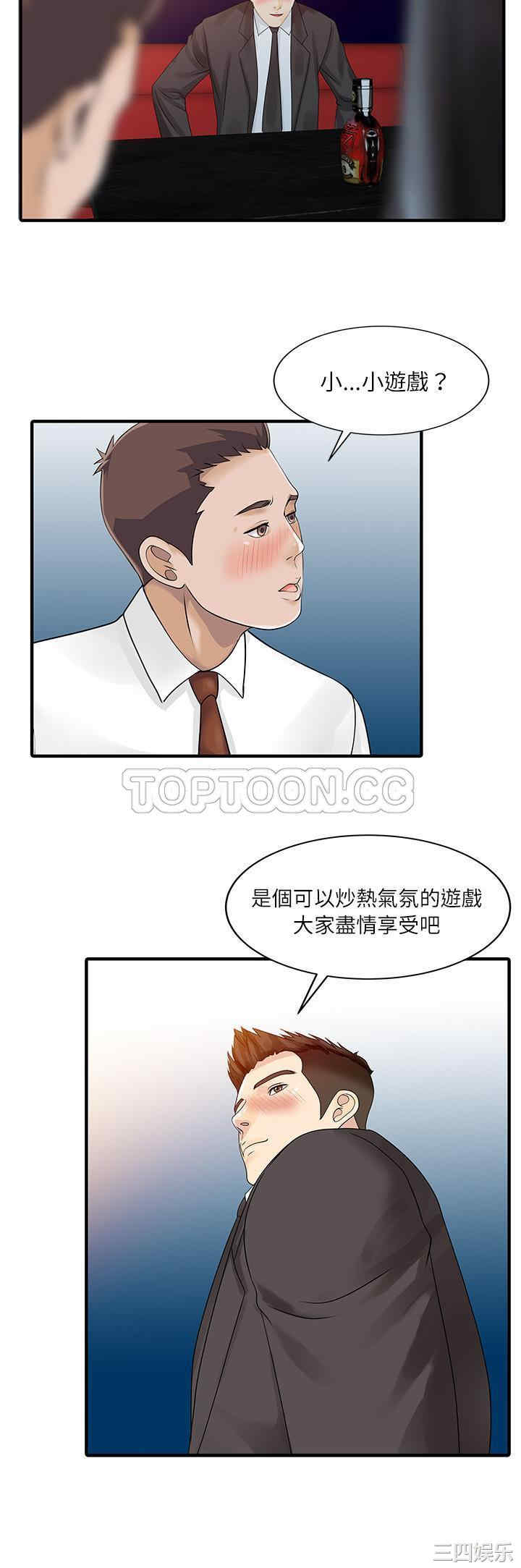 韩国漫画两个老婆/家有双妻韩漫_两个老婆/家有双妻-第28话在线免费阅读-韩国漫画-第6张图片