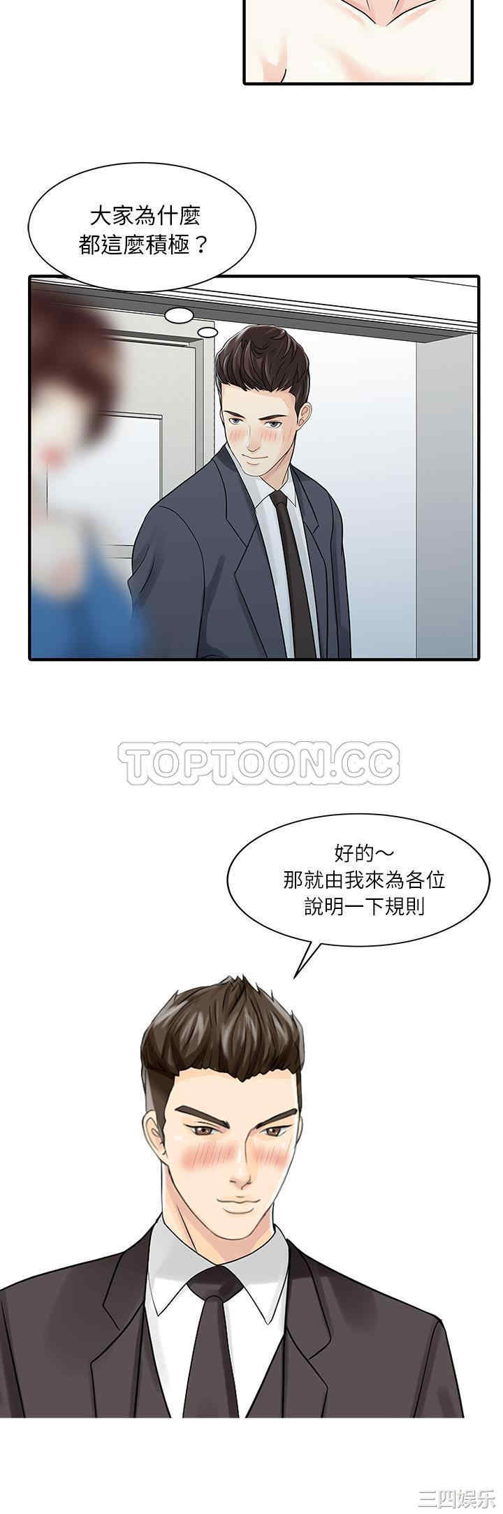 韩国漫画两个老婆/家有双妻韩漫_两个老婆/家有双妻-第28话在线免费阅读-韩国漫画-第10张图片