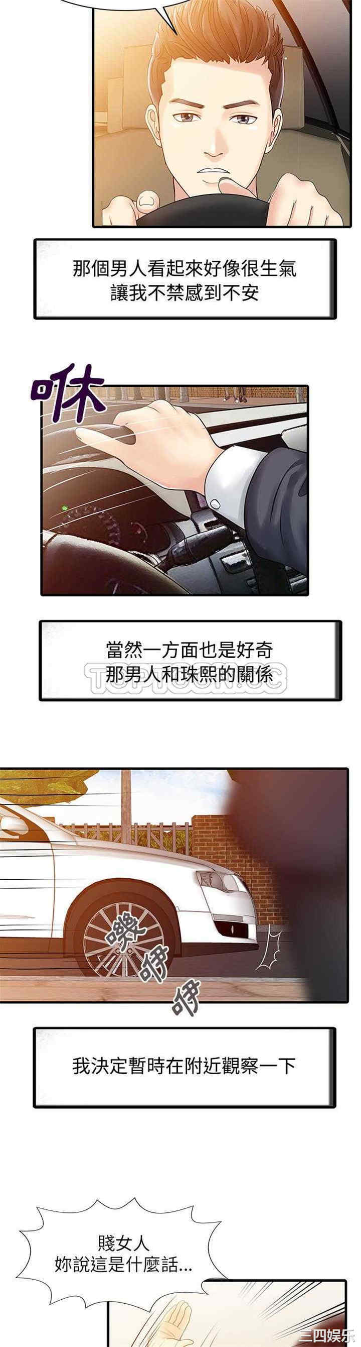 韩国漫画两个老婆/家有双妻韩漫_两个老婆/家有双妻-第6话在线免费阅读-韩国漫画-第5张图片