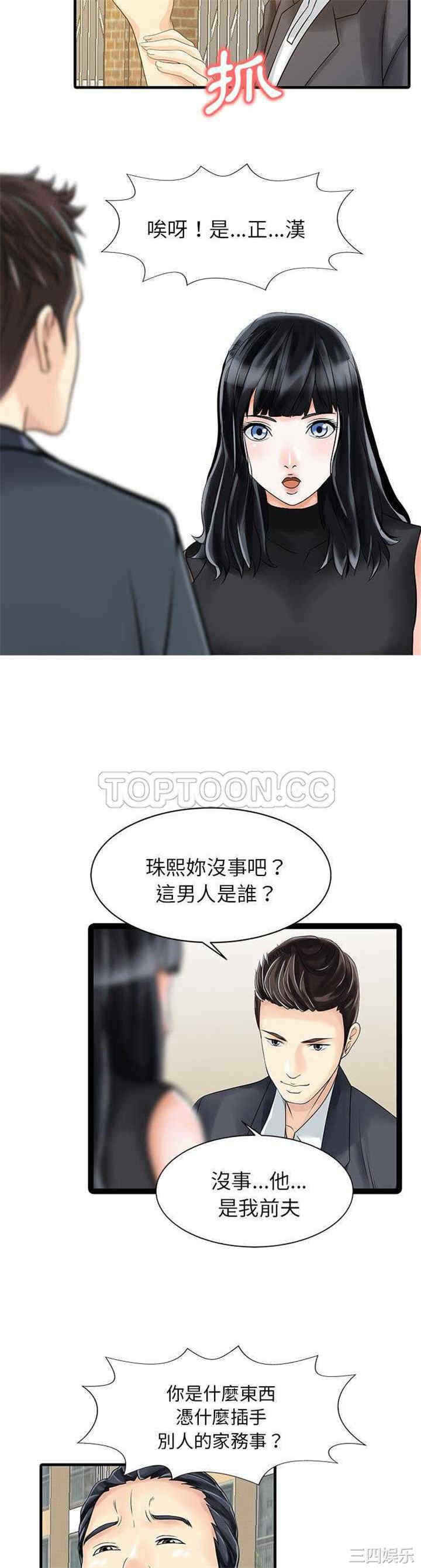 韩国漫画两个老婆/家有双妻韩漫_两个老婆/家有双妻-第6话在线免费阅读-韩国漫画-第7张图片