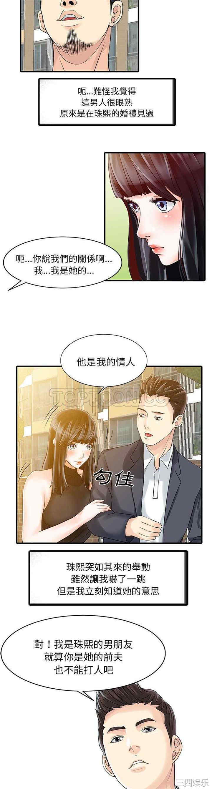 韩国漫画两个老婆/家有双妻韩漫_两个老婆/家有双妻-第6话在线免费阅读-韩国漫画-第8张图片
