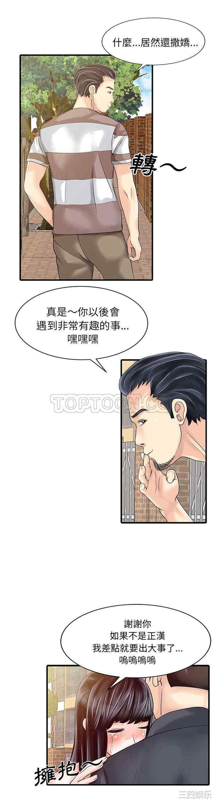 韩国漫画两个老婆/家有双妻韩漫_两个老婆/家有双妻-第6话在线免费阅读-韩国漫画-第10张图片