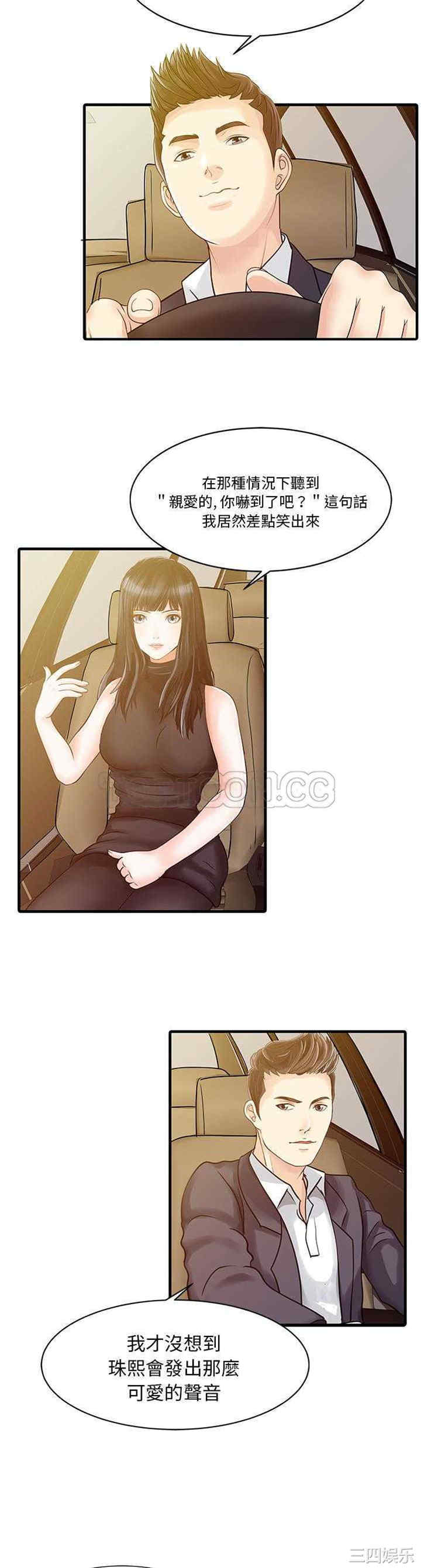 韩国漫画两个老婆/家有双妻韩漫_两个老婆/家有双妻-第6话在线免费阅读-韩国漫画-第13张图片