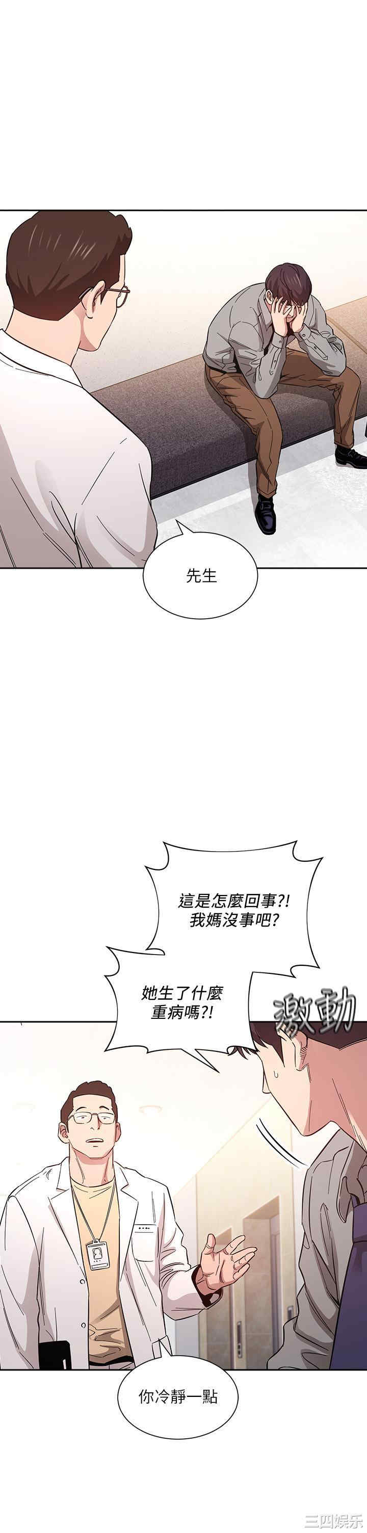 韩国漫画韩漫_朋友的妈妈-第49话在线免费阅读-韩国漫画-第32张图片