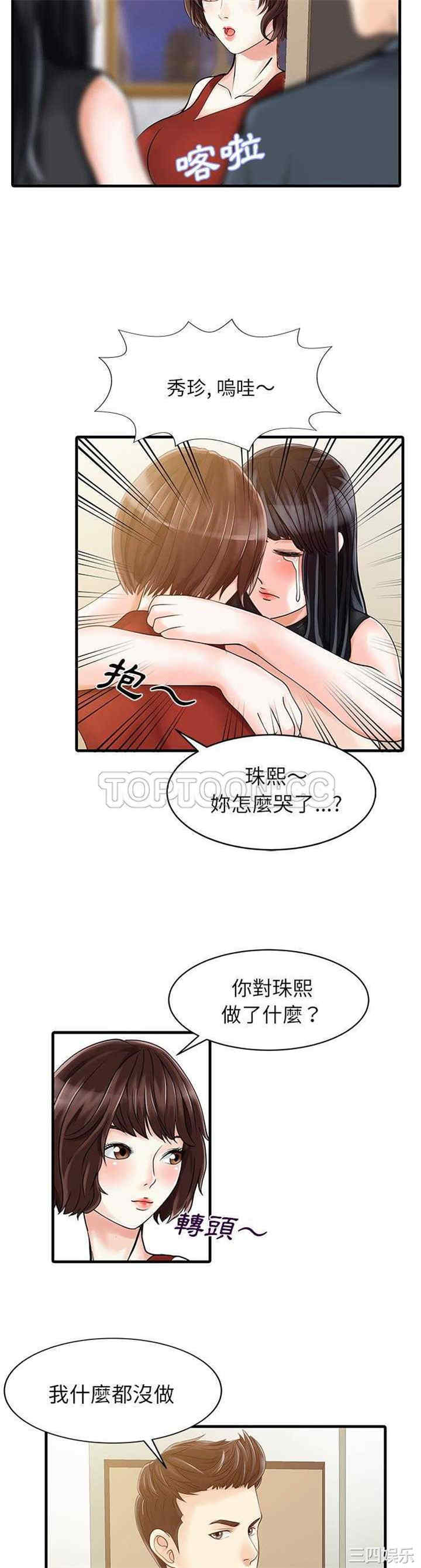 韩国漫画两个老婆/家有双妻韩漫_两个老婆/家有双妻-第6话在线免费阅读-韩国漫画-第15张图片