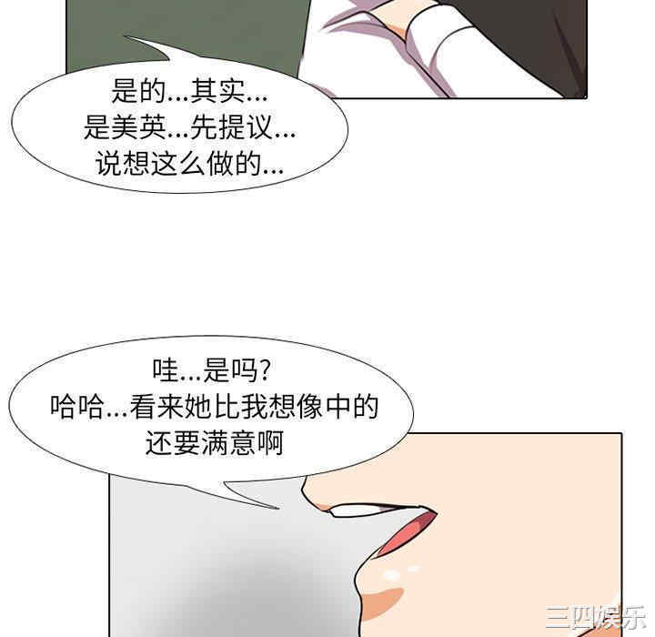 韩国漫画同事换换爱韩漫_同事换换爱-第6话在线免费阅读-韩国漫画-第100张图片