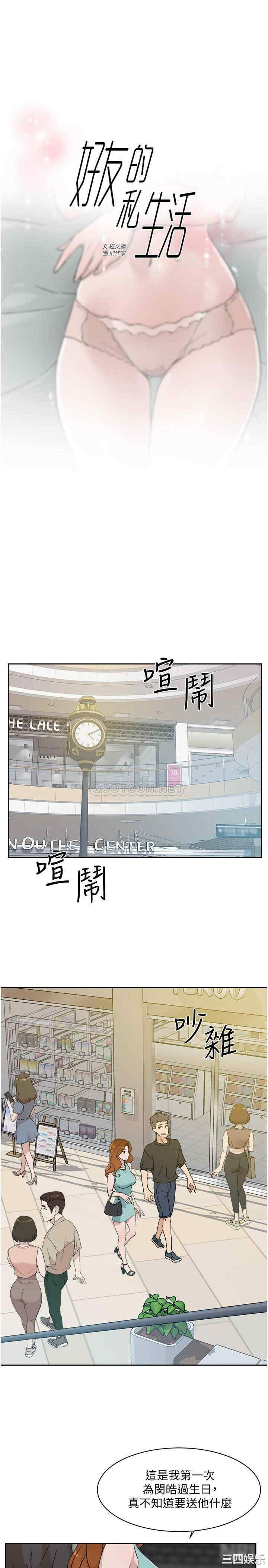 韩国漫画韩漫_好友的私生活-第12话在线免费阅读-韩国漫画-第1张图片