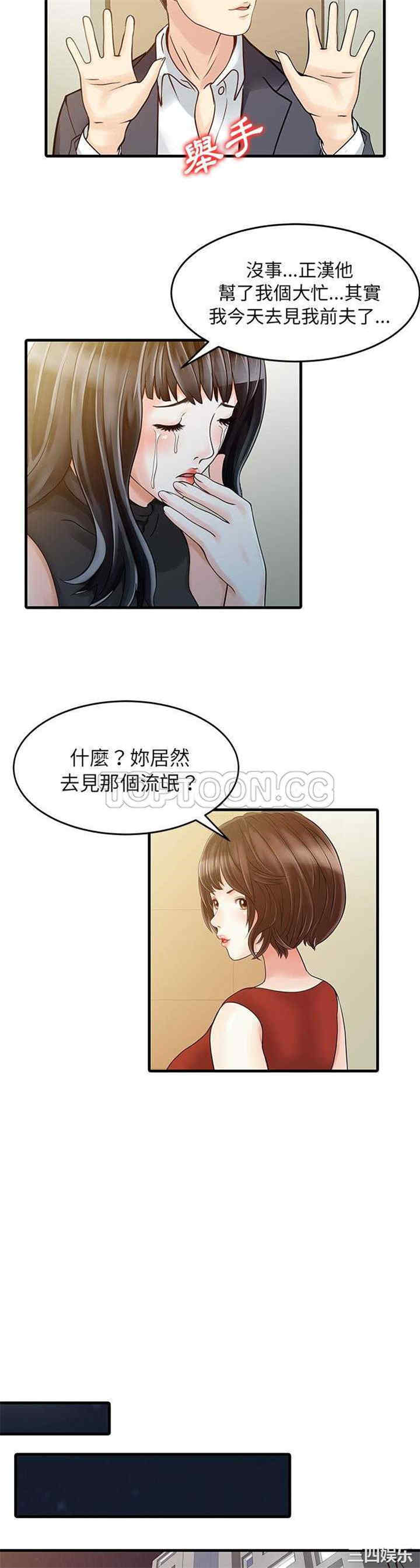 韩国漫画两个老婆/家有双妻韩漫_两个老婆/家有双妻-第6话在线免费阅读-韩国漫画-第16张图片