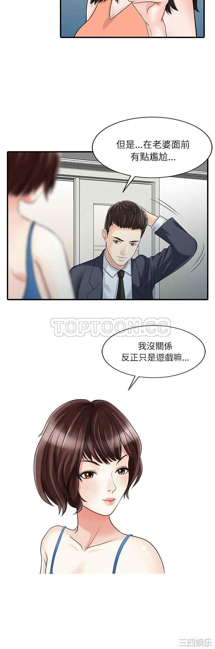 韩国漫画两个老婆/家有双妻韩漫_两个老婆/家有双妻-第28话在线免费阅读-韩国漫画-第20张图片