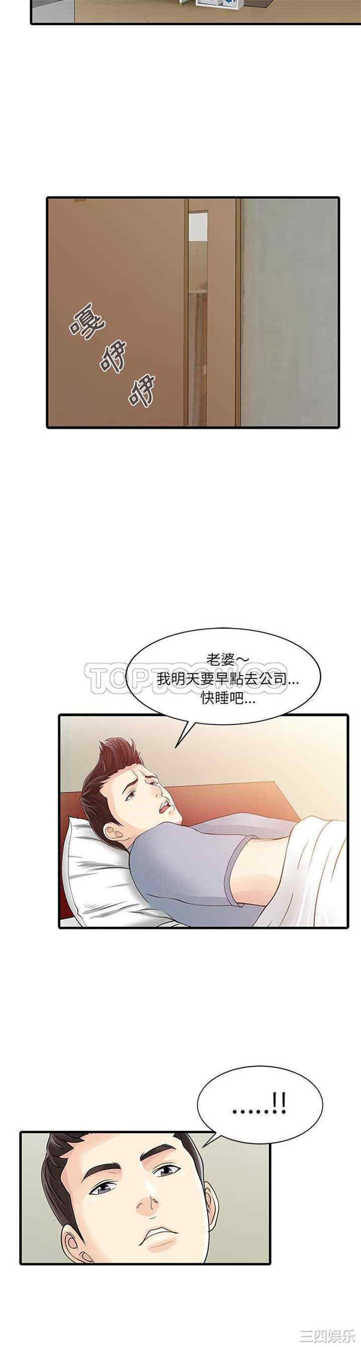韩国漫画两个老婆/家有双妻韩漫_两个老婆/家有双妻-第6话在线免费阅读-韩国漫画-第20张图片
