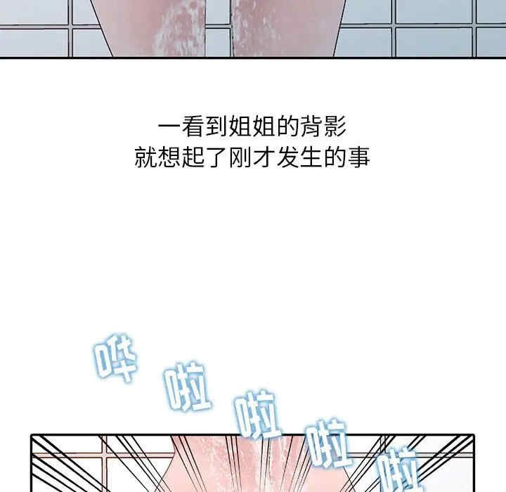 韩国漫画姐姐的秘密韩漫_姐姐的秘密-第23话在线免费阅读-韩国漫画-第19张图片