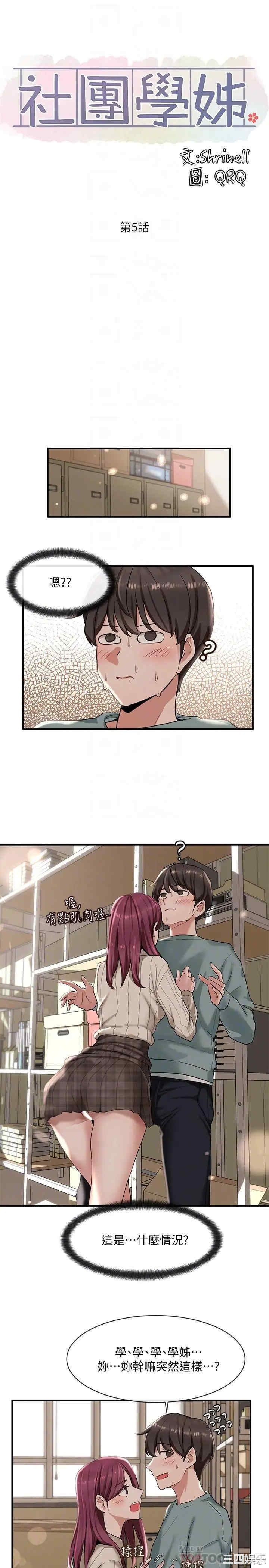 韩国漫画韩漫_社团学姐-第5话在线免费阅读-韩国漫画-第4张图片