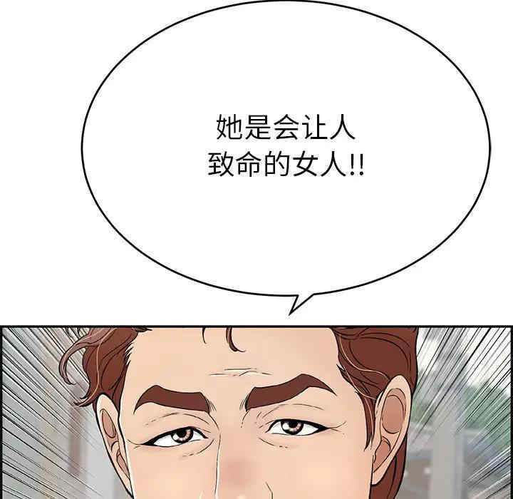 韩国漫画致命的你韩漫_致命的你-第77话在线免费阅读-韩国漫画-第149张图片