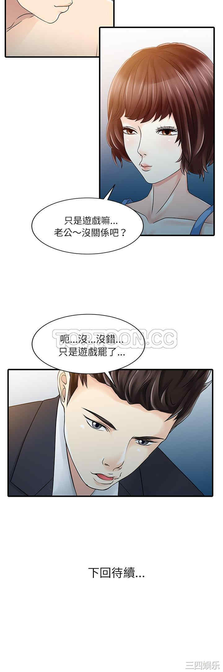 韩国漫画两个老婆/家有双妻韩漫_两个老婆/家有双妻-第28话在线免费阅读-韩国漫画-第26张图片