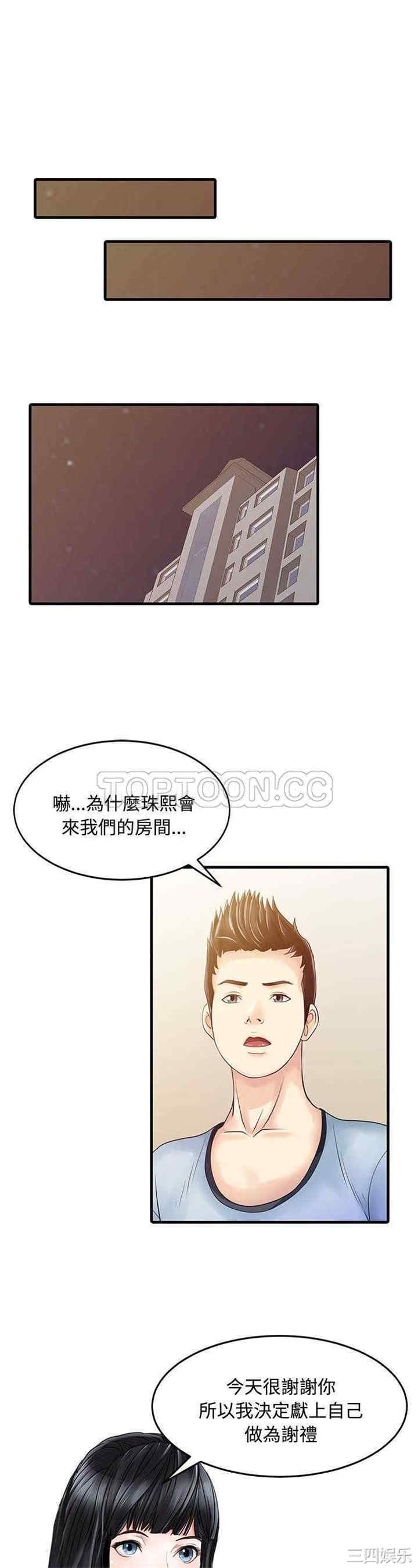 韩国漫画两个老婆/家有双妻韩漫_两个老婆/家有双妻-第7话在线免费阅读-韩国漫画-第3张图片