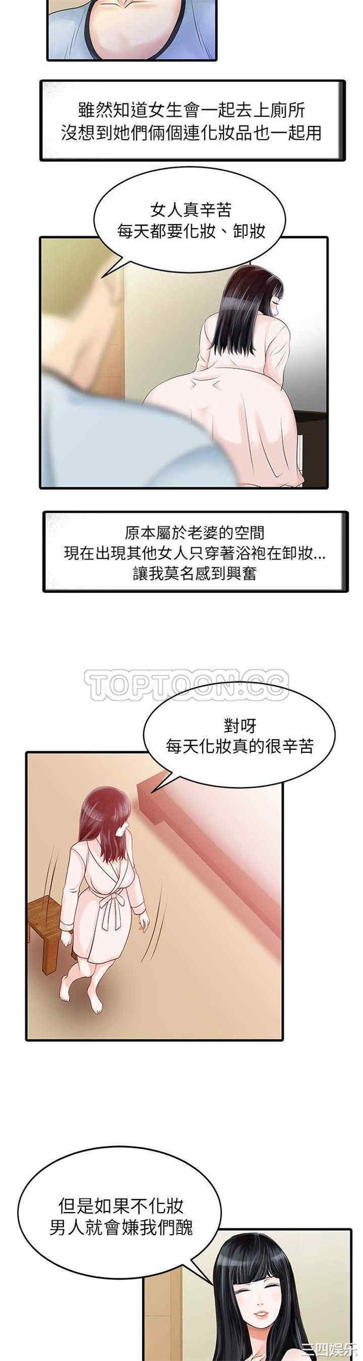 韩国漫画两个老婆/家有双妻韩漫_两个老婆/家有双妻-第7话在线免费阅读-韩国漫画-第7张图片