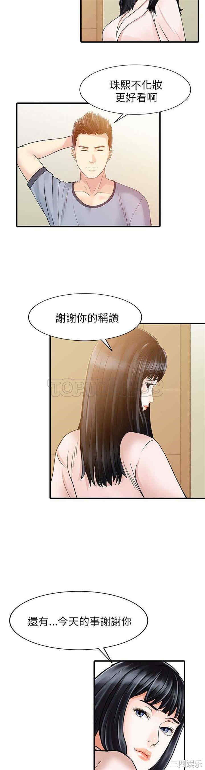 韩国漫画两个老婆/家有双妻韩漫_两个老婆/家有双妻-第7话在线免费阅读-韩国漫画-第8张图片