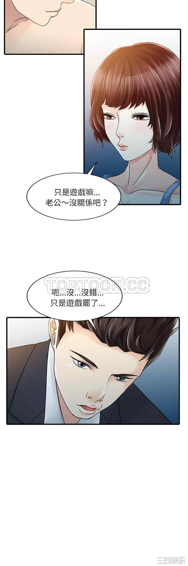 韩国漫画两个老婆/家有双妻韩漫_两个老婆/家有双妻-第29话在线免费阅读-韩国漫画-第2张图片