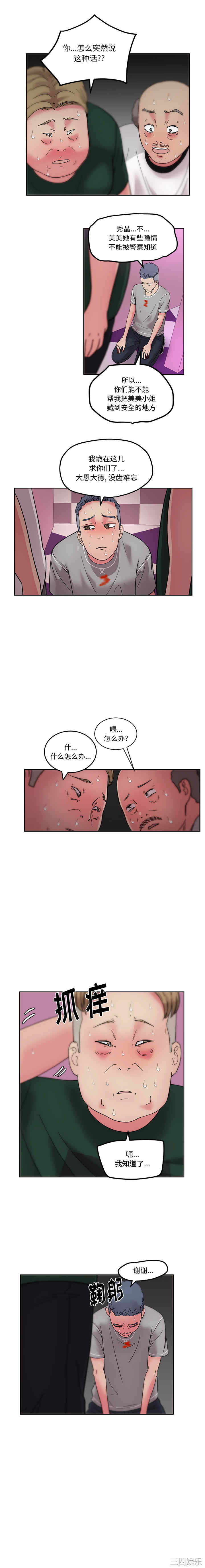 韩国漫画漫画吧的秀晶/漫画社情人韩漫_漫画吧的秀晶/漫画社情人-第46话在线免费阅读-韩国漫画-第6张图片