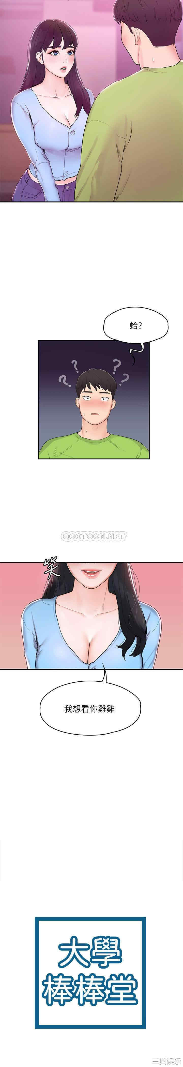 韩国漫画韩漫_大学棒棒堂-第一话在线免费阅读-韩国漫画-第5张图片