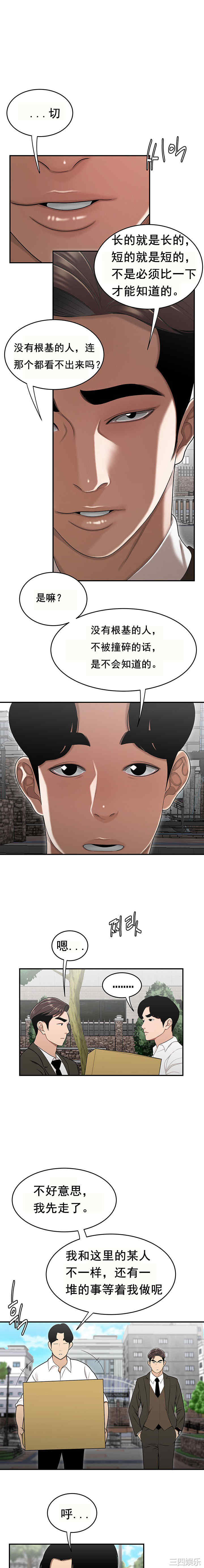 韩国漫画双标韩漫_双标-第26话在线免费阅读-韩国漫画-第14张图片