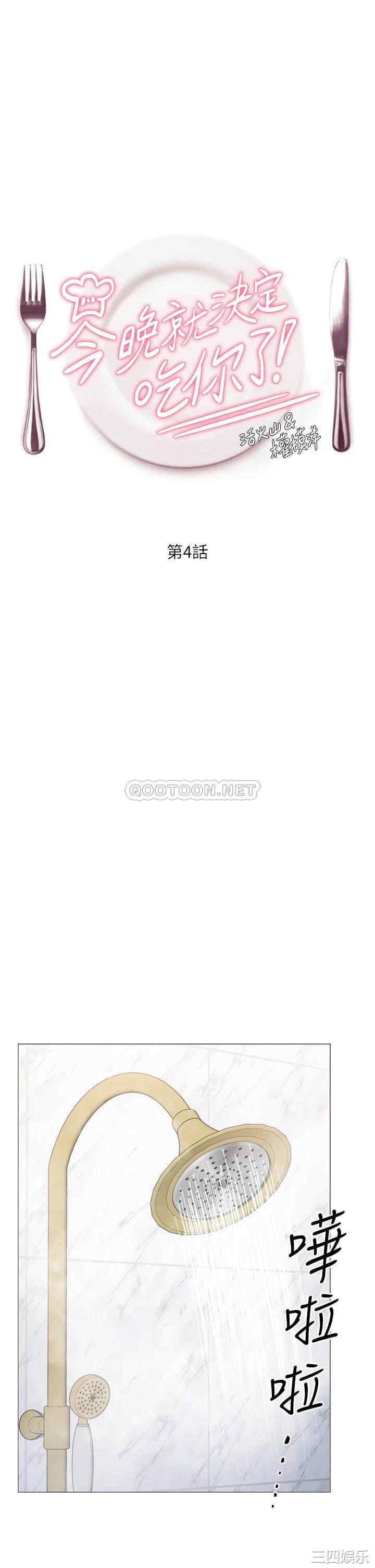 韩国漫画韩漫_今晚就决定吃你了-第4话在线免费阅读-韩国漫画-第3张图片