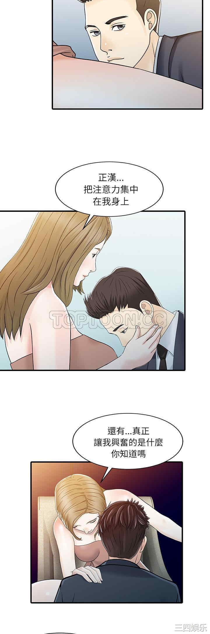 韩国漫画两个老婆/家有双妻韩漫_两个老婆/家有双妻-第29话在线免费阅读-韩国漫画-第20张图片