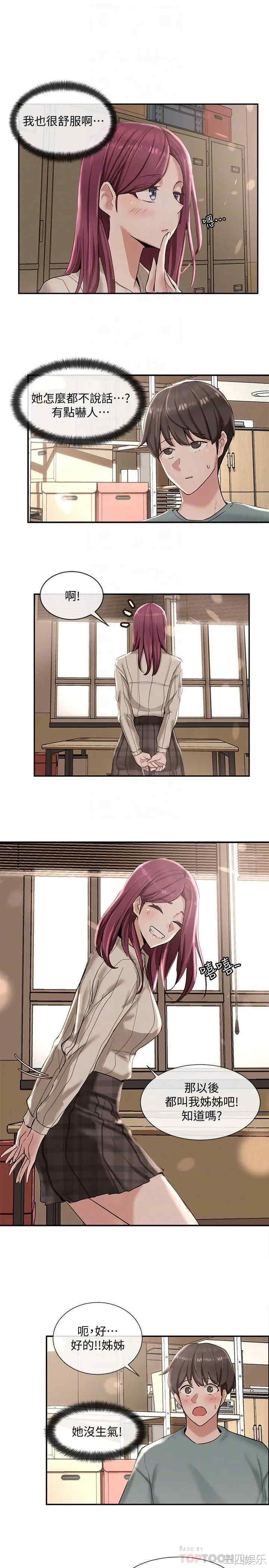 韩国漫画韩漫_社团学姐-第6话在线免费阅读-韩国漫画-第4张图片