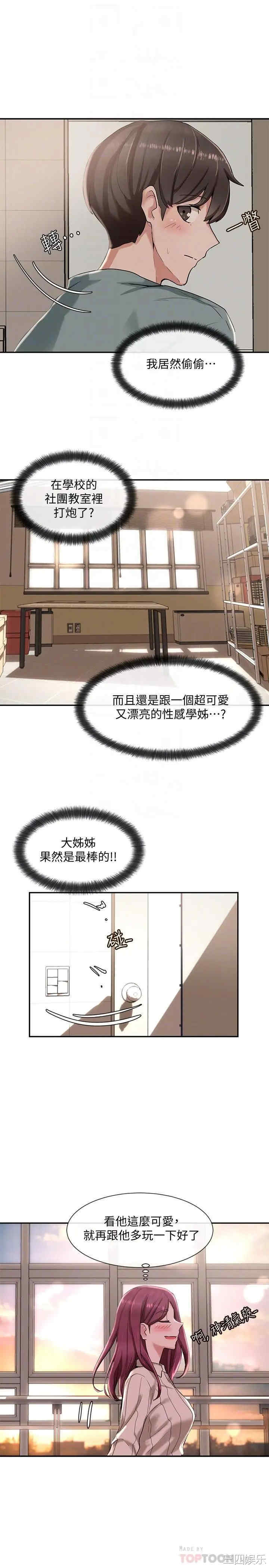 韩国漫画韩漫_社团学姐-第6话在线免费阅读-韩国漫画-第6张图片