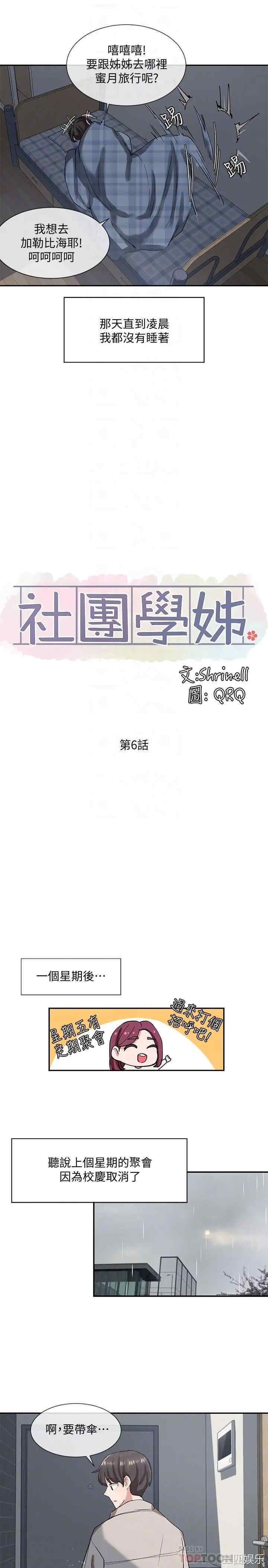 韩国漫画韩漫_社团学姐-第6话在线免费阅读-韩国漫画-第10张图片