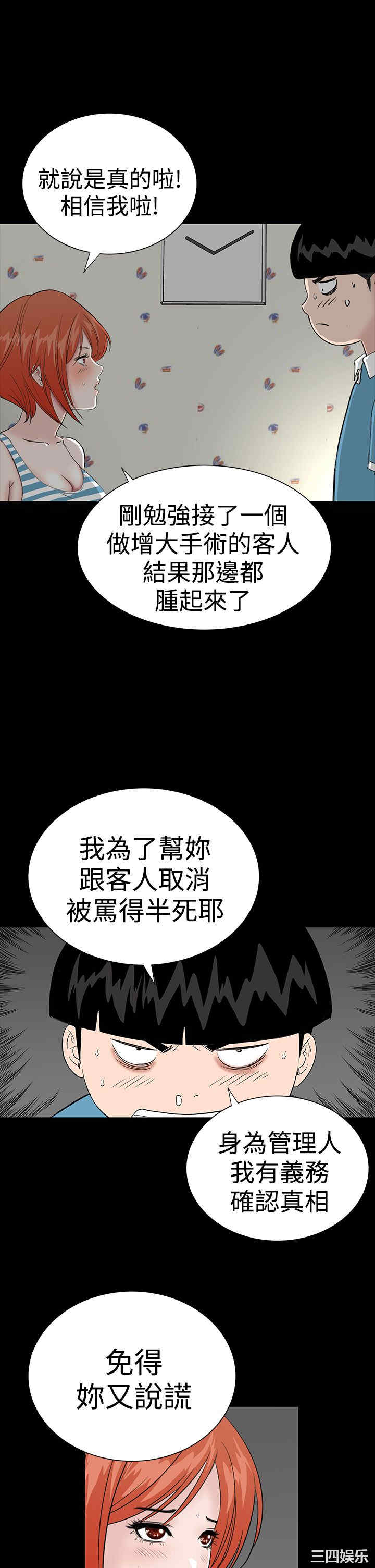 韩国漫画楼凤韩漫_楼凤-第20话在线免费阅读-韩国漫画-第11张图片