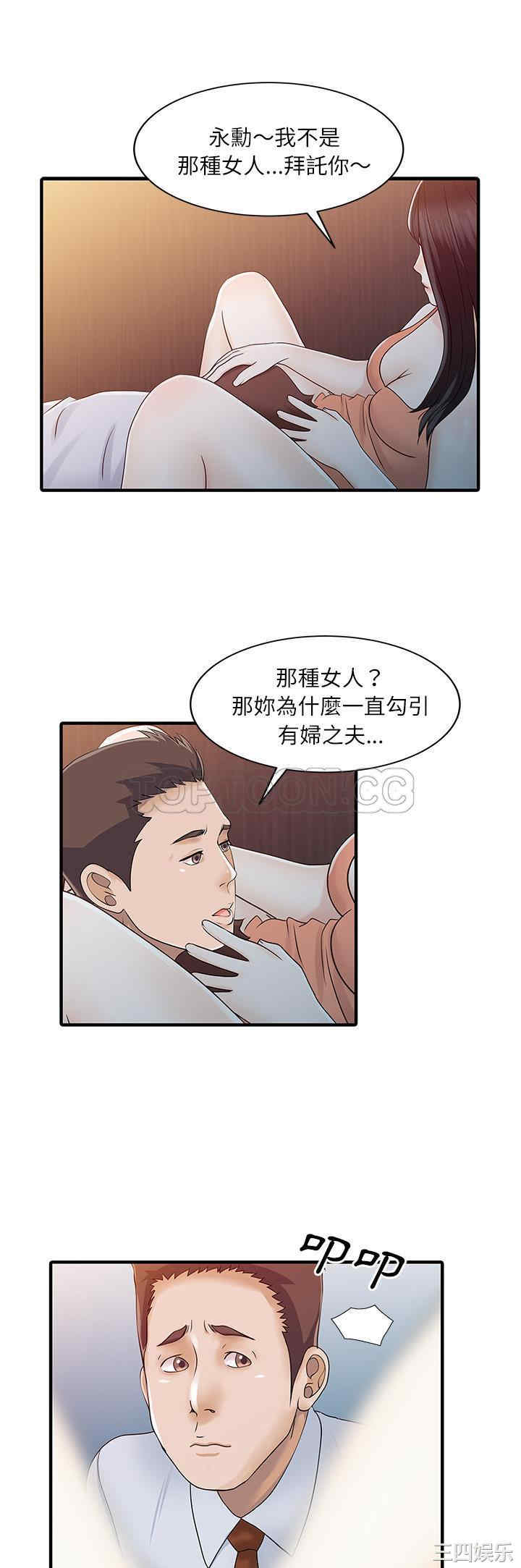 韩国漫画两个老婆/家有双妻韩漫_两个老婆/家有双妻-第30话在线免费阅读-韩国漫画-第11张图片
