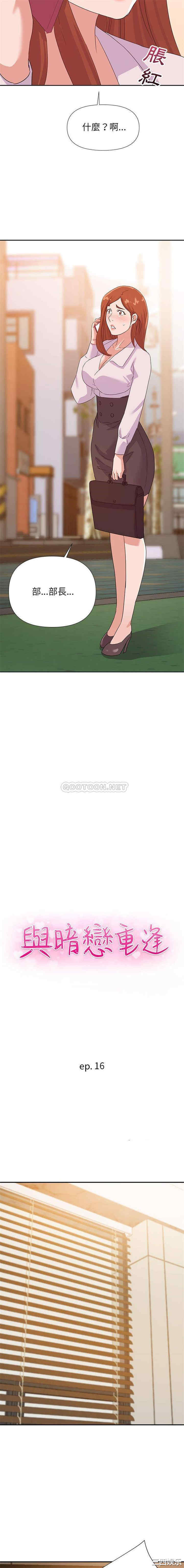 韩国漫画暗恋必有回应/与暗恋重逢韩漫_暗恋必有回应/与暗恋重逢-第16话在线免费阅读-韩国漫画-第2张图片