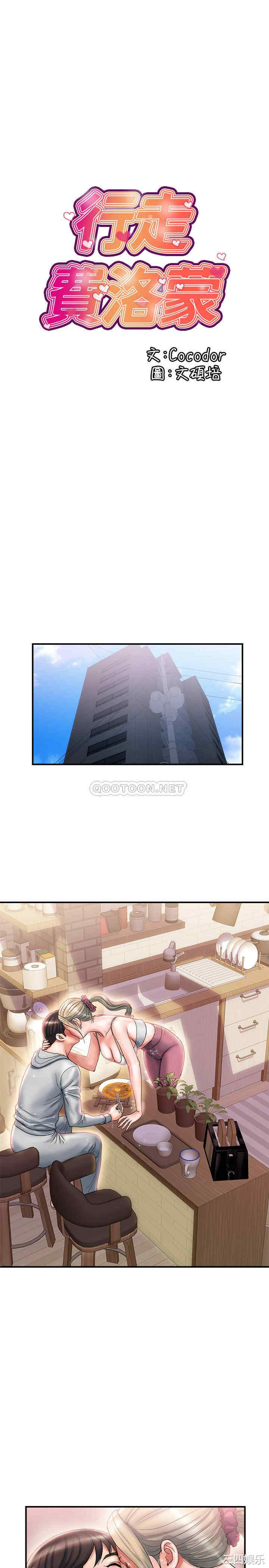 韩国漫画韩漫_行走费洛蒙-第9话在线免费阅读-韩国漫画-第3张图片