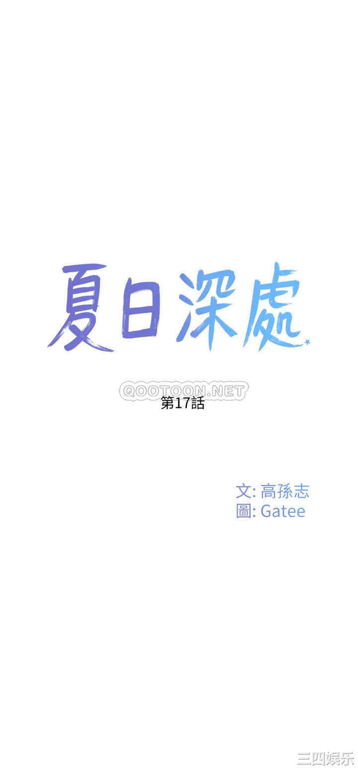 韩国漫画韩漫_夏日深处-第17话在线免费阅读-韩国漫画-第17张图片