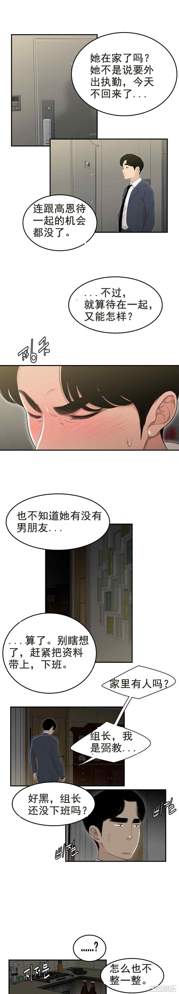 韩国漫画双标韩漫_双标-第3话在线免费阅读-韩国漫画-第12张图片