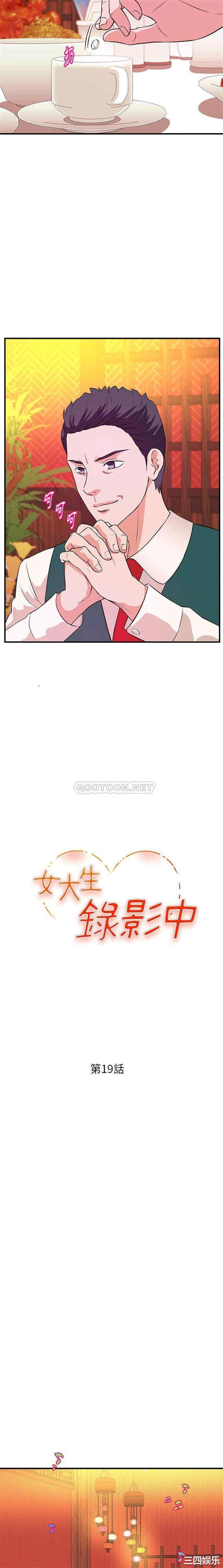 韩国漫画沉重的学分/女大生录影中韩漫_沉重的学分/女大生录影中-第19话在线免费阅读-韩国漫画-第2张图片