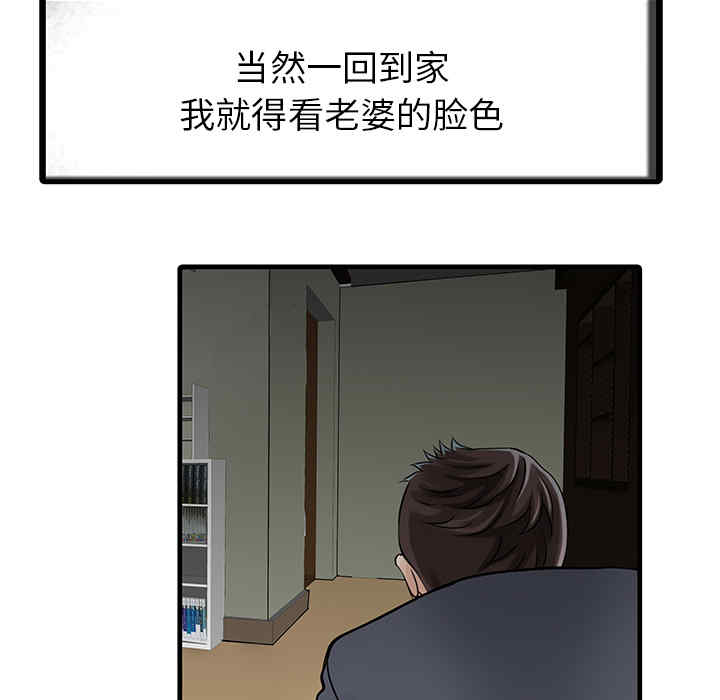 韩国漫画两个老婆/家有双妻韩漫_两个老婆/家有双妻-第8话在线免费阅读-韩国漫画-第65张图片