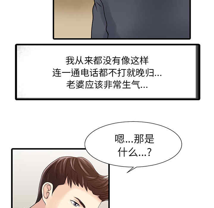 韩国漫画两个老婆/家有双妻韩漫_两个老婆/家有双妻-第8话在线免费阅读-韩国漫画-第66张图片
