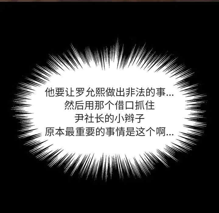 韩国漫画与上司的密约/秘密合约韩漫_与上司的密约/秘密合约-第33话在线免费阅读-韩国漫画-第90张图片