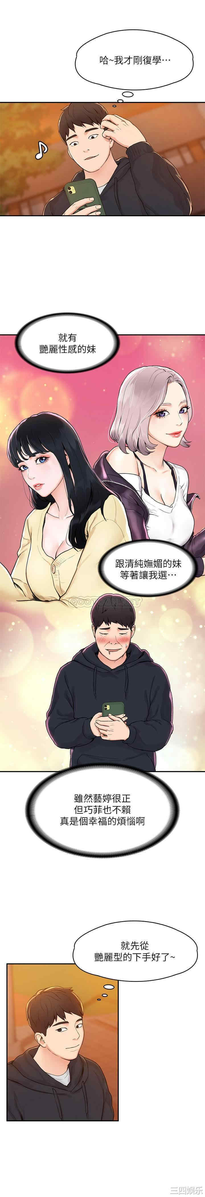 韩国漫画韩漫_大学棒棒堂-第2话在线免费阅读-韩国漫画-第17张图片