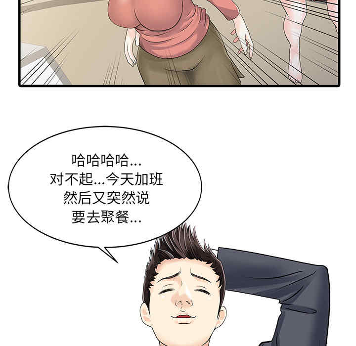 韩国漫画两个老婆/家有双妻韩漫_两个老婆/家有双妻-第8话在线免费阅读-韩国漫画-第71张图片